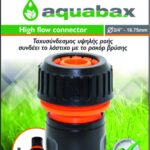 AQUABAX ΤΑΧΥΣΥΝΔΕΣΜΟΣ ΣΥΝΕΧΟΥΣ ΡΟΗΣ 3/4" (TS3025)